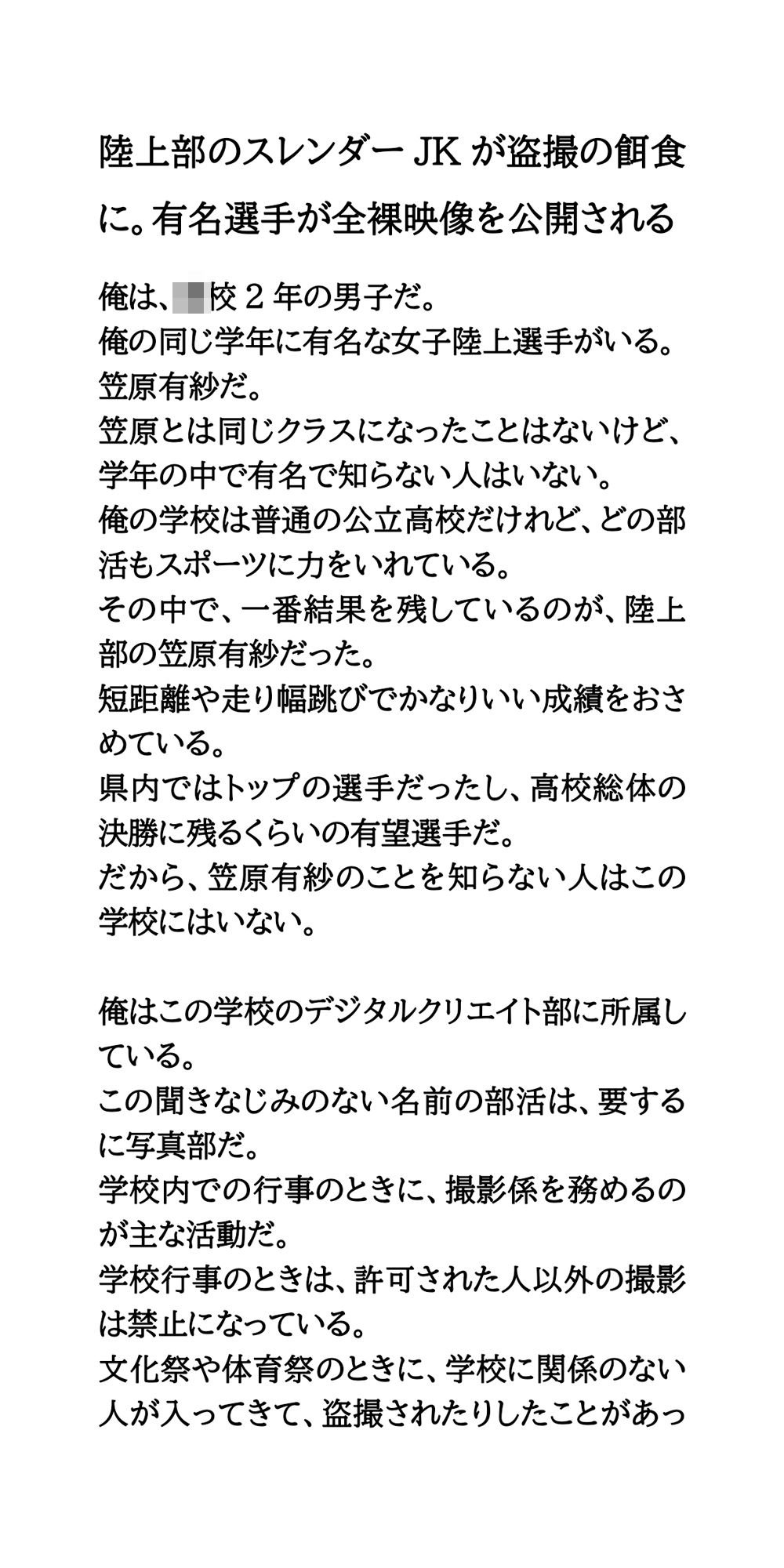 陸上部のスレンダーJKが盗撮の餌食に。有名選手が全裸映像を公開される