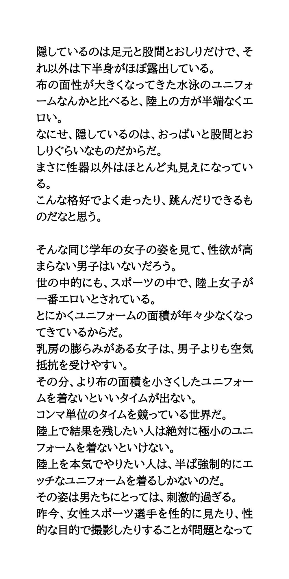 陸上部のスレンダーJKが盗撮の餌食に。有名選手が全裸映像を公開される