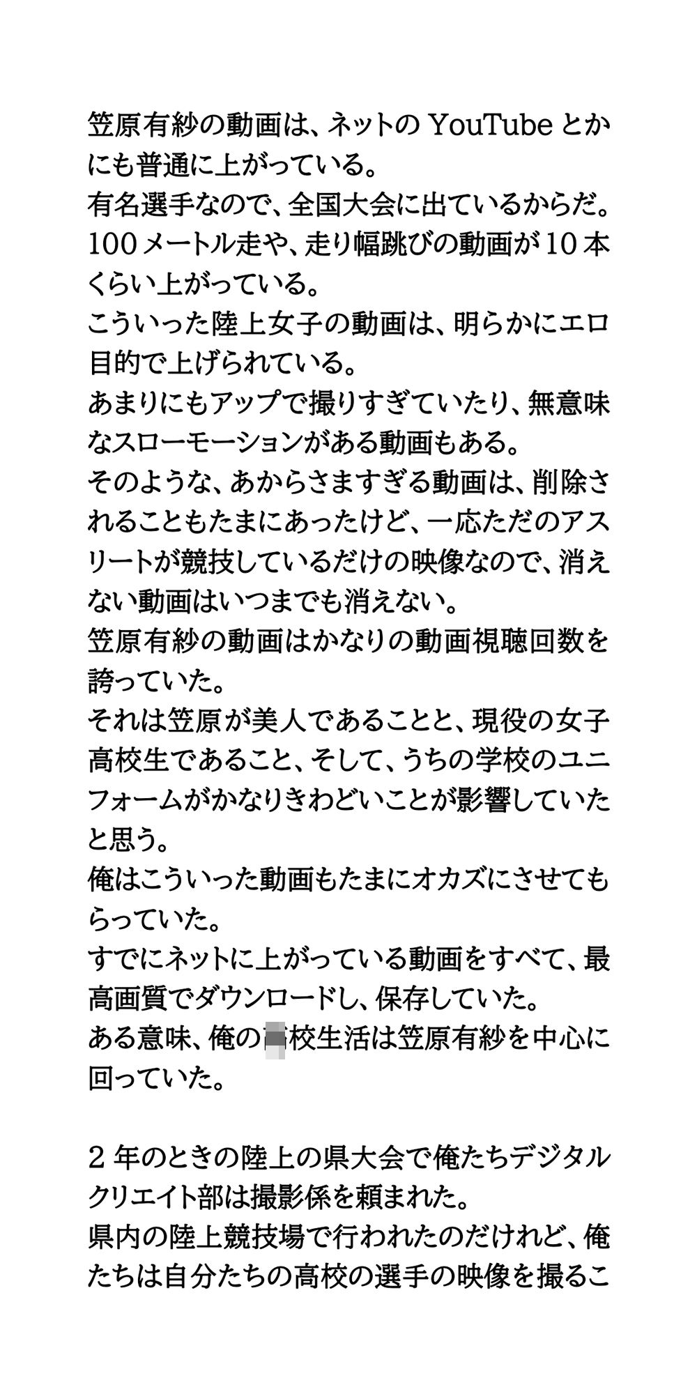 陸上部のスレンダーJKが盗撮の餌食に。有名選手が全裸映像を公開される