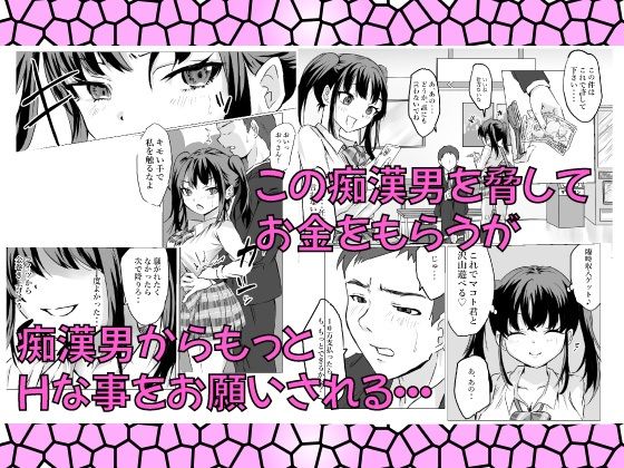 生意気JKを痴●男が分からせた