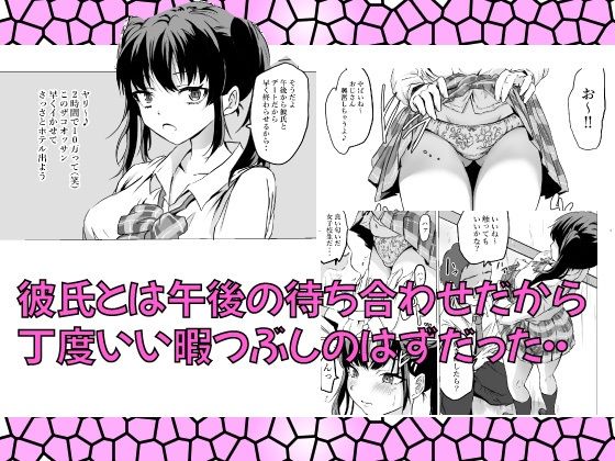 生意気JKを痴●男が分からせた