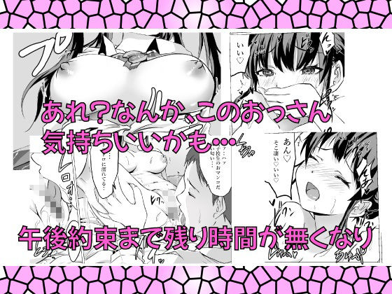 生意気JKを痴●男が分からせた