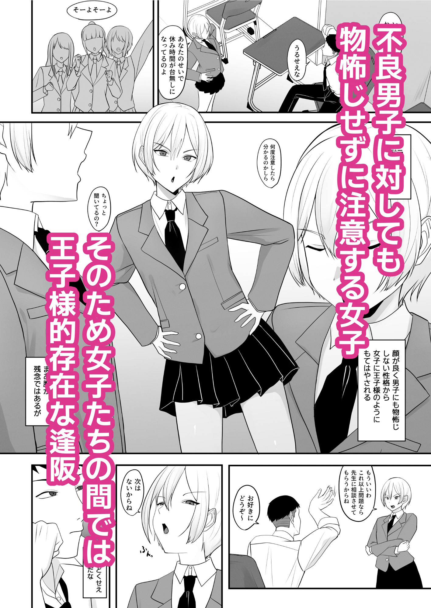 王子様の女なところ