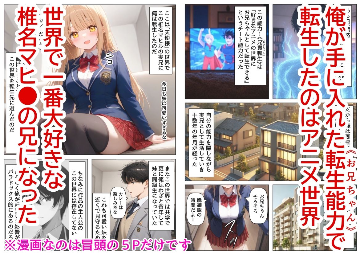 俺は大好きな天使様のお兄ちゃんになる《セリフ有りCG版》〜チート能力《お兄ちゃん転生》で俺は無双する〜