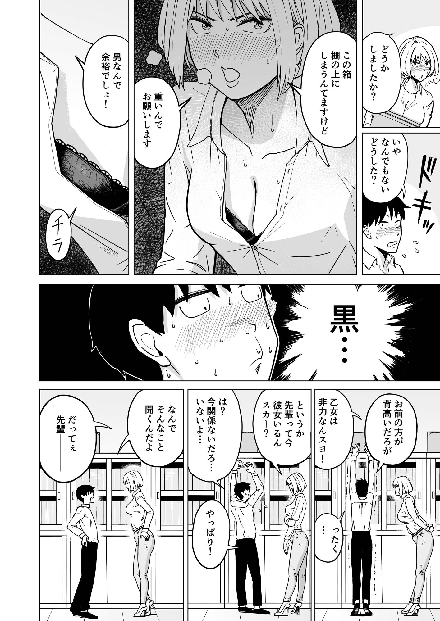 灼熱の密室で後輩女と片付けした