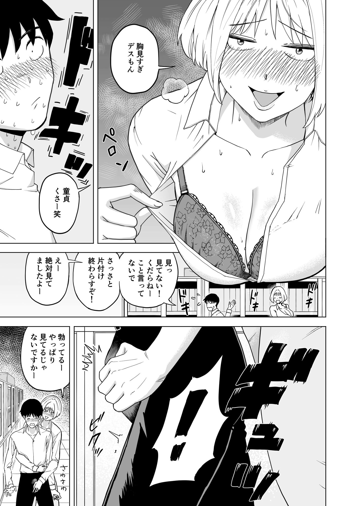 灼熱の密室で後輩女と片付けした