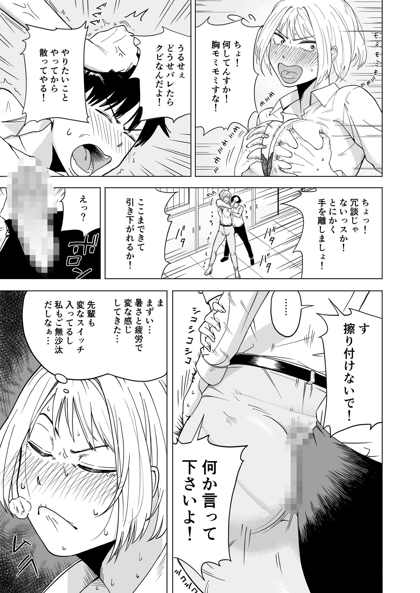 灼熱の密室で後輩女と片付けした