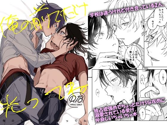 俺の前でだけ光ってね