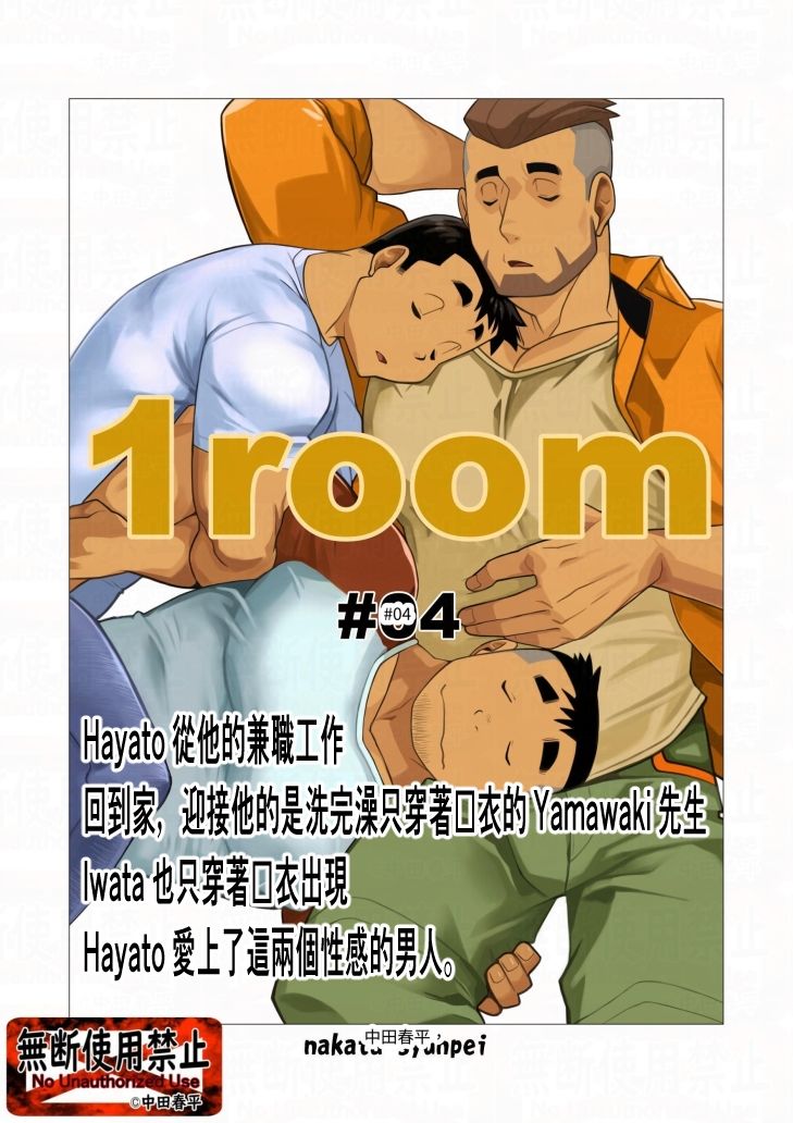 1room＃04繫体字版