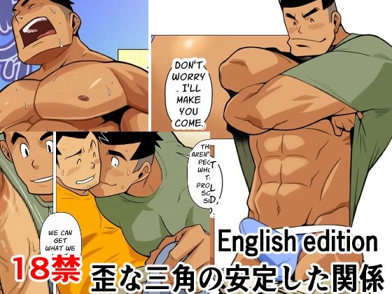 歪な三角の安定した関係01English edition