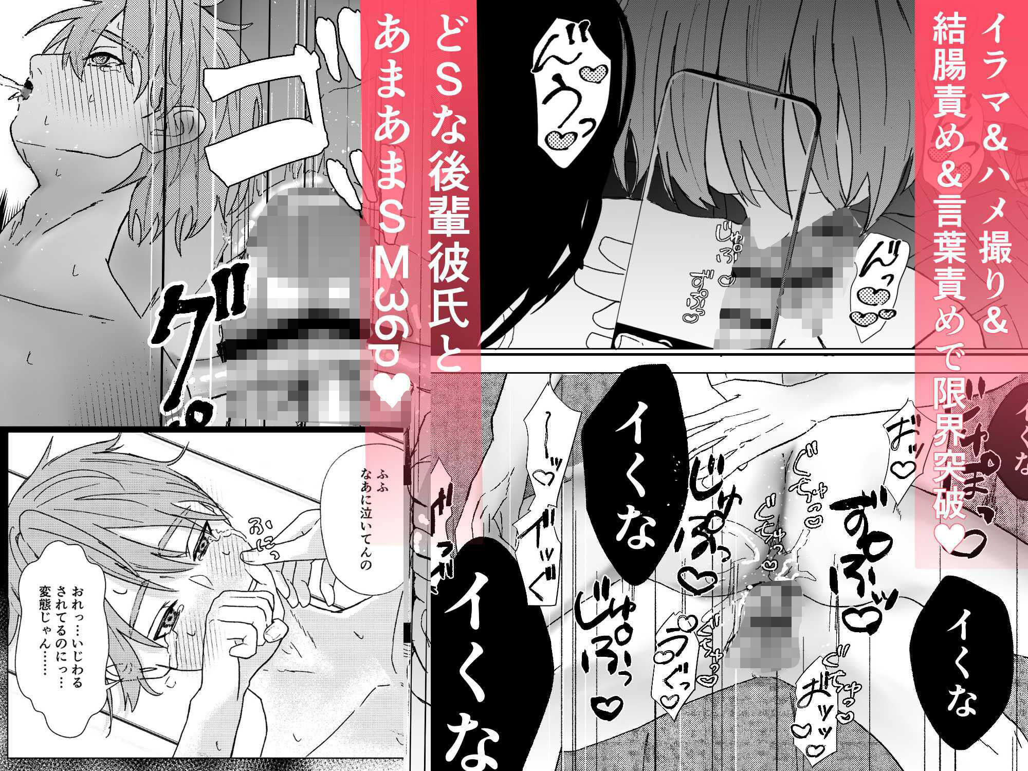 俺の恋人がエロすぎる〜どS後輩と限界えっち〜