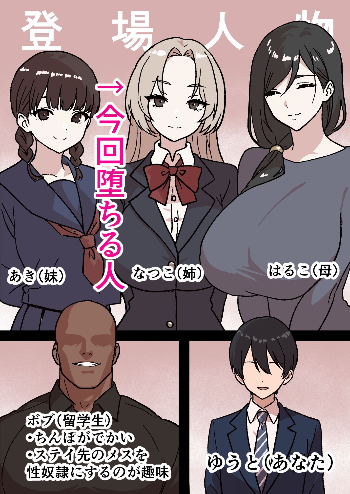 家庭内NTR〜僕以外、全員シてた〜（2）「第二話なつこ（姉）」