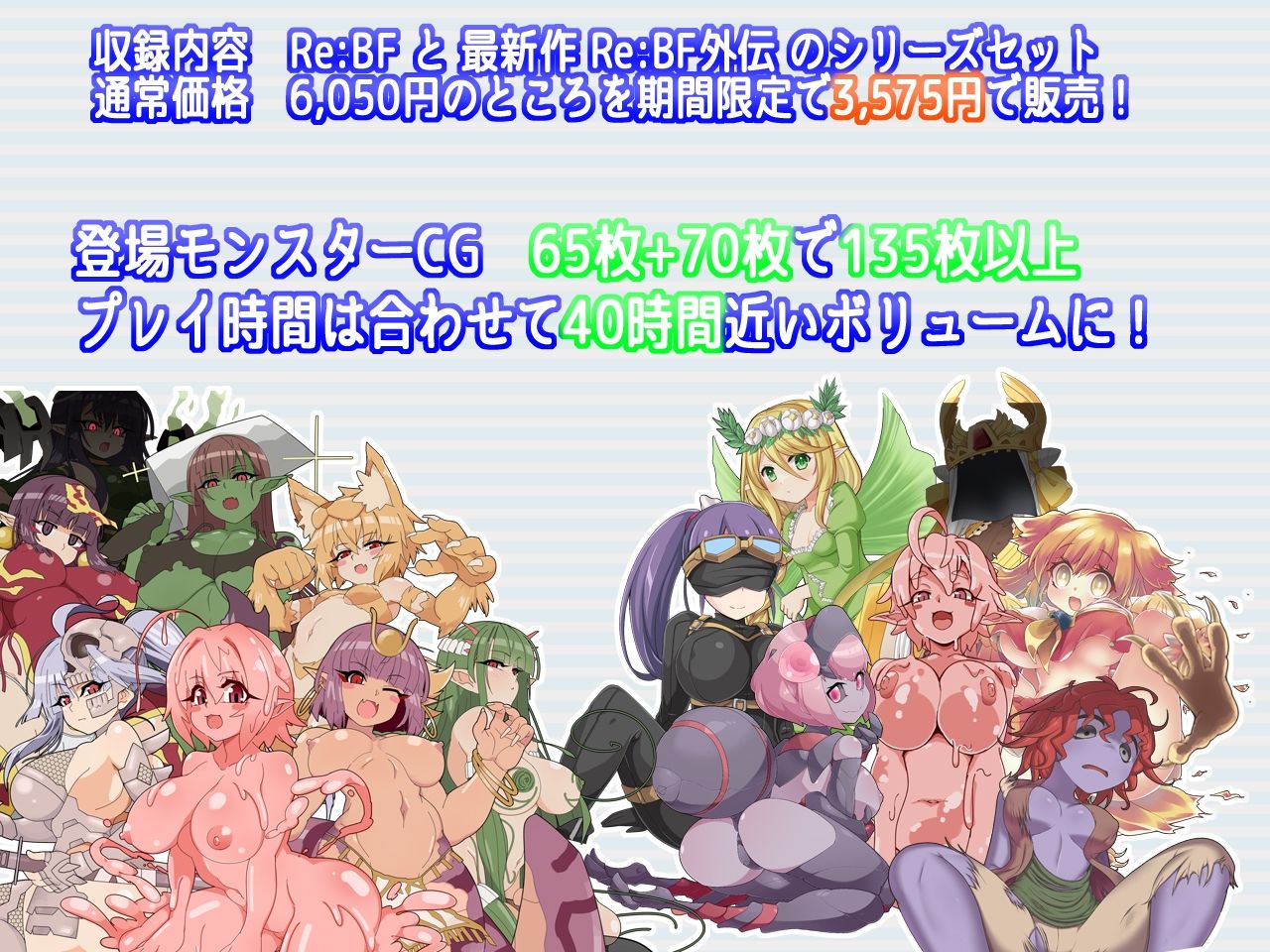 Re:BF＆Re:BF外伝 教団の影と砂の御子パック