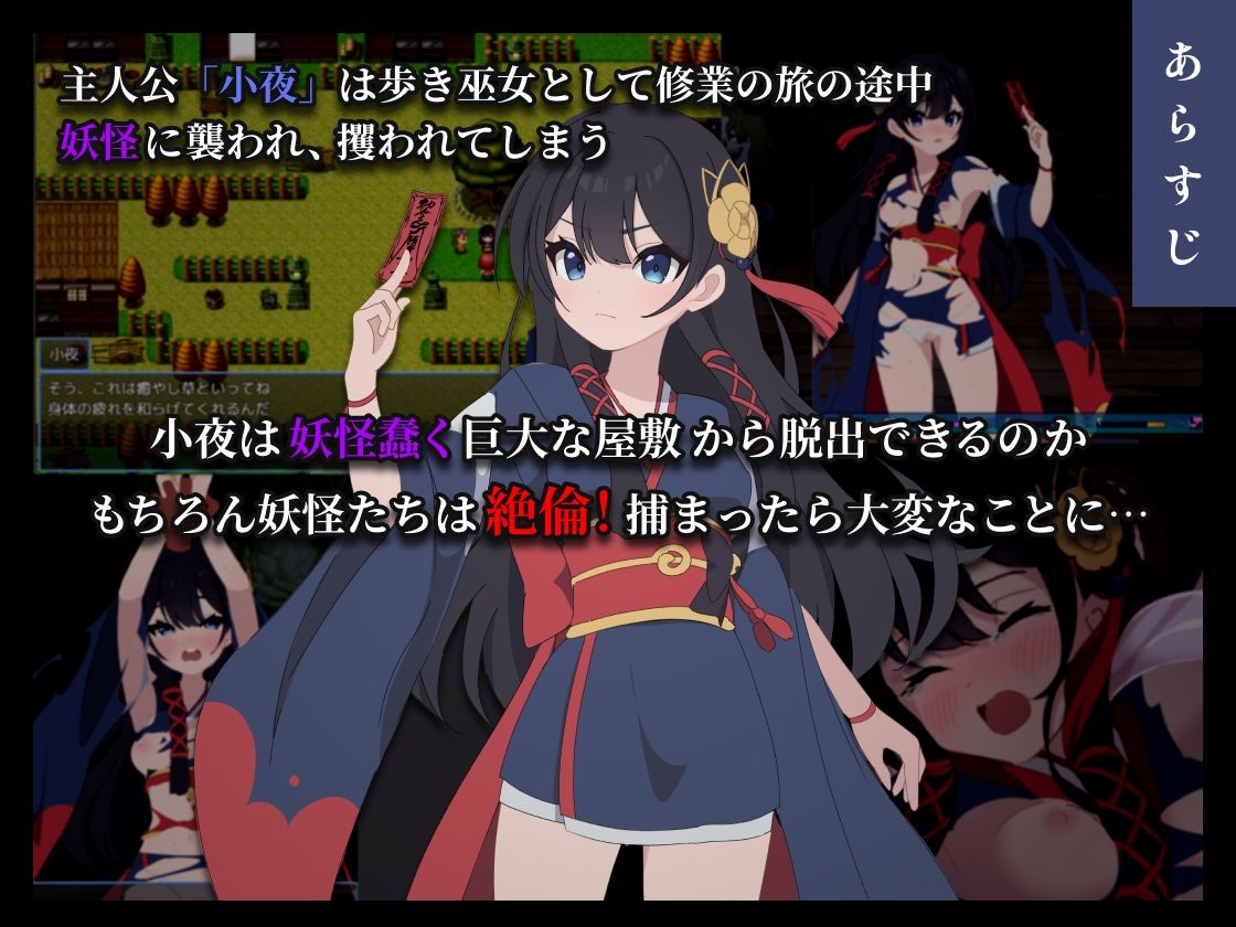 彷徨巫女伝〜小夜脱出譚〜