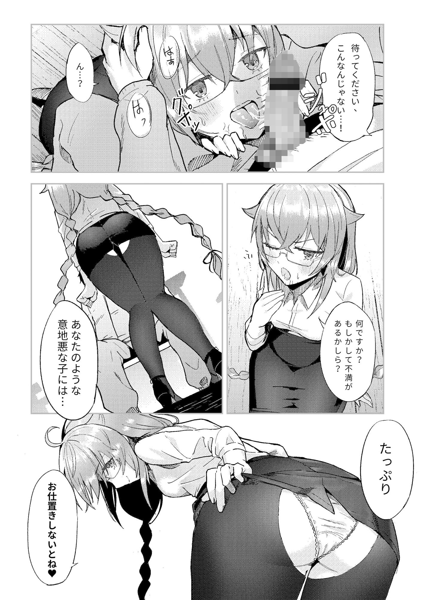 ロキシー先生の水王級魔術指導教室