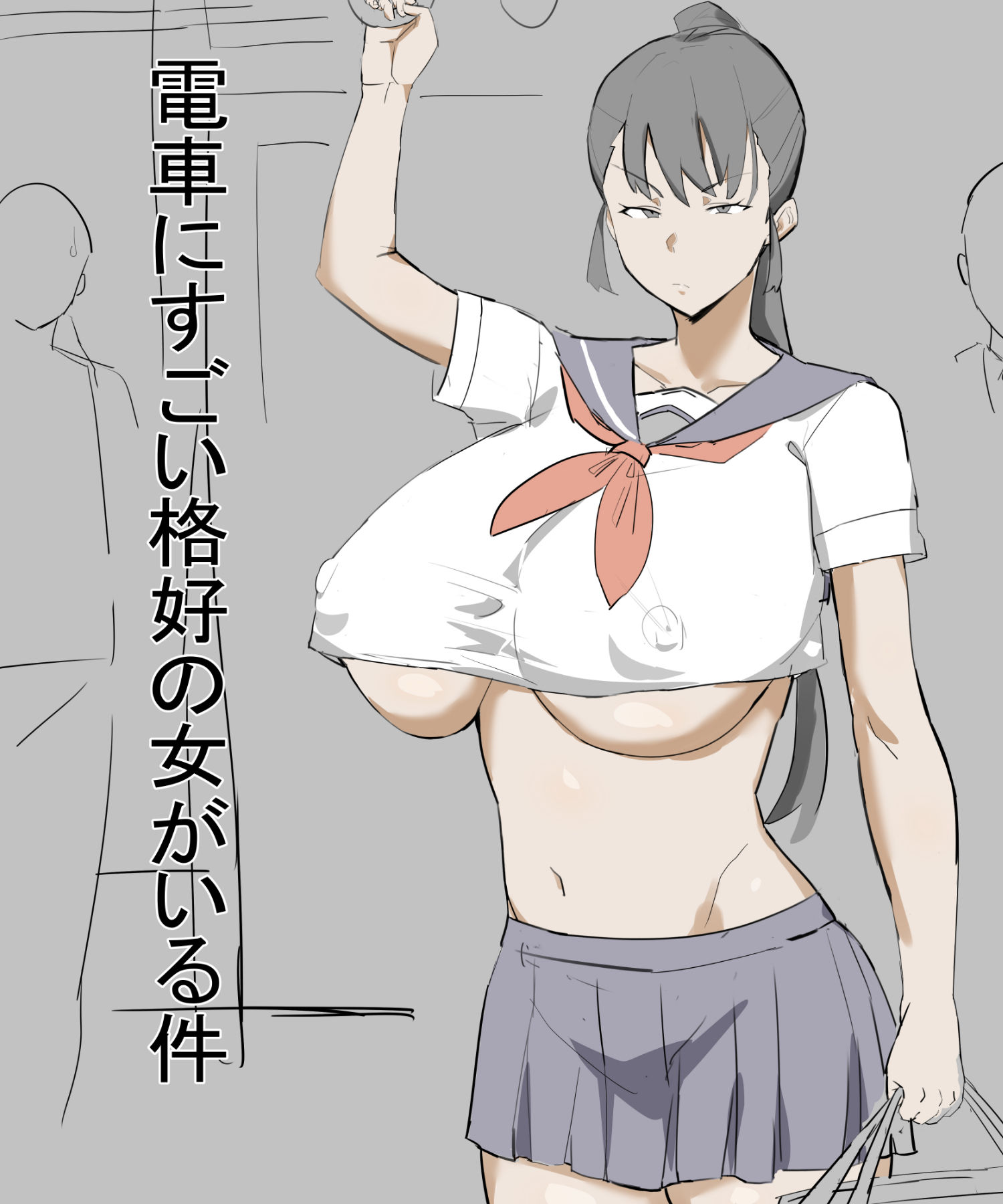 電車にすごい格好の女がいる件