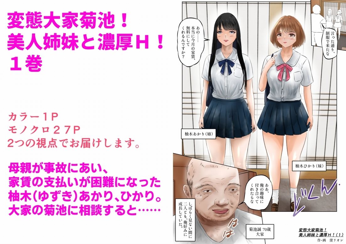 変態大家菊池！美人姉妹と濃厚H！（1）