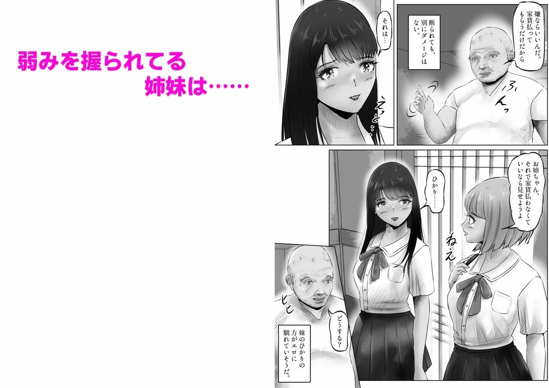 変態大家菊池！美人姉妹と濃厚H！（1）