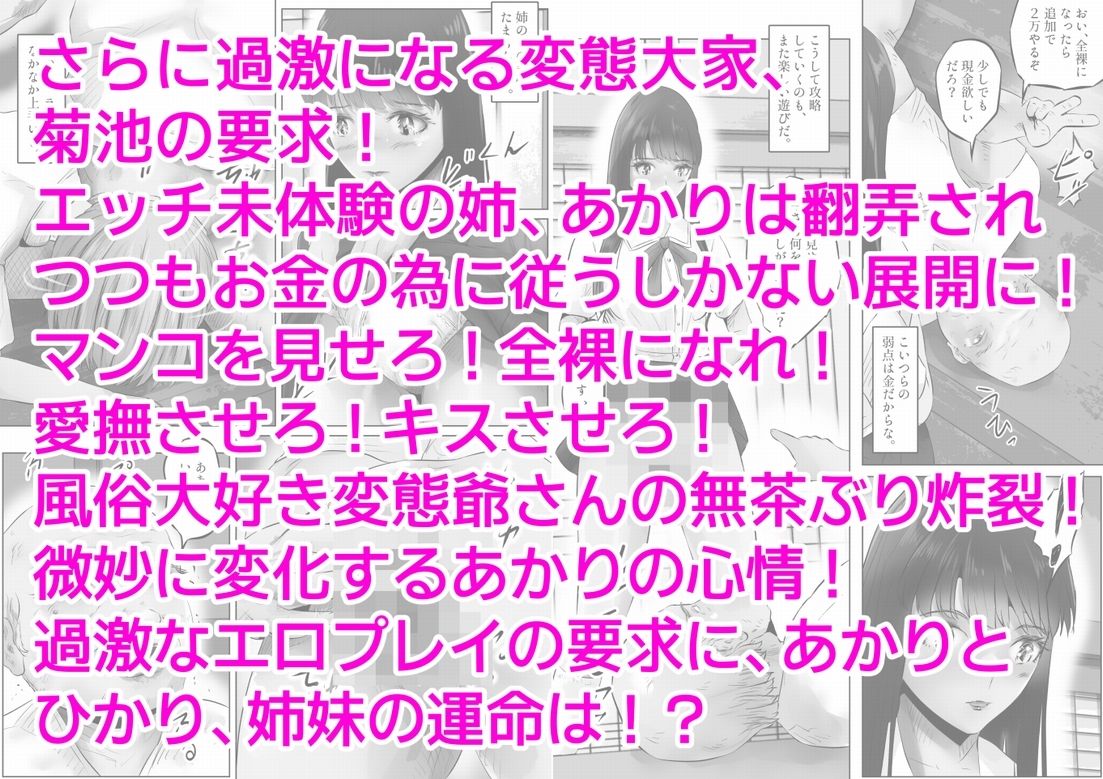 変態大家菊池！美人姉妹と濃厚H！（1）