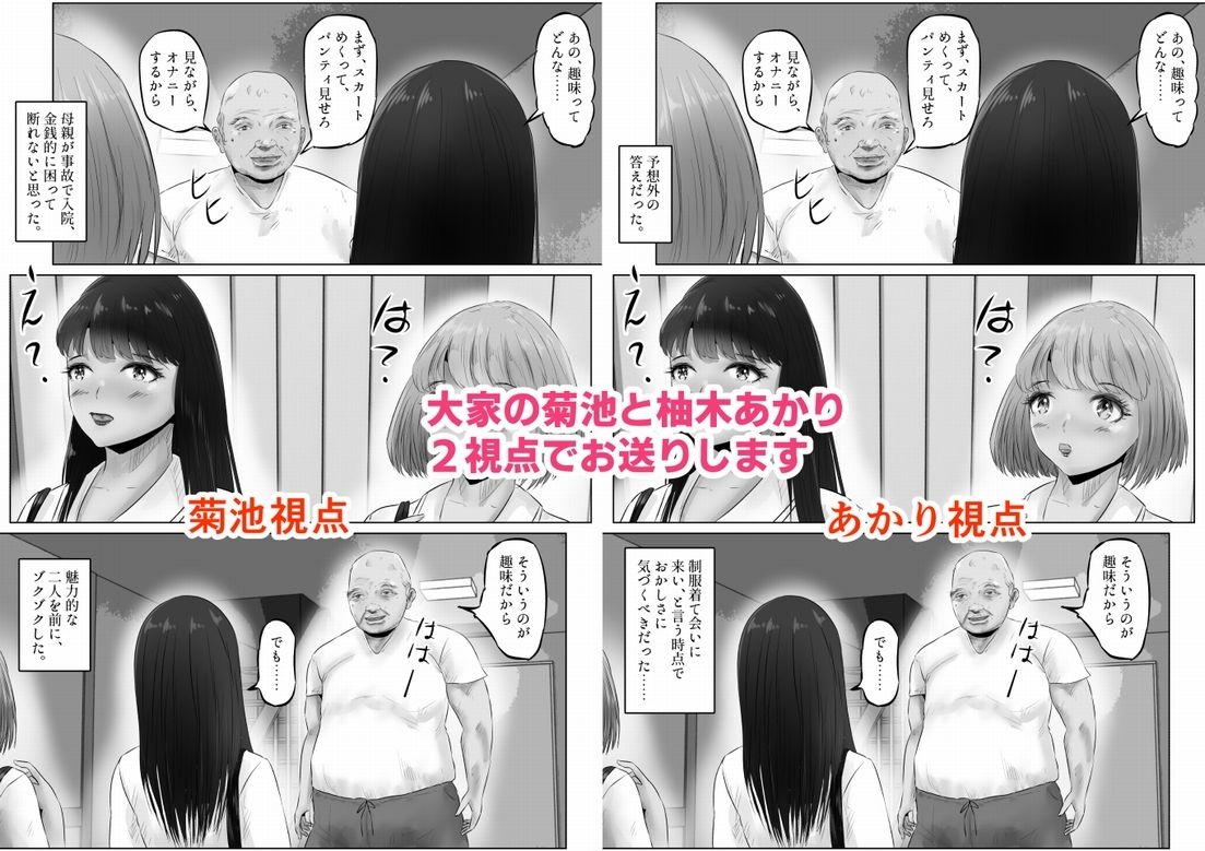 変態大家菊池！美人姉妹と濃厚H！（1）