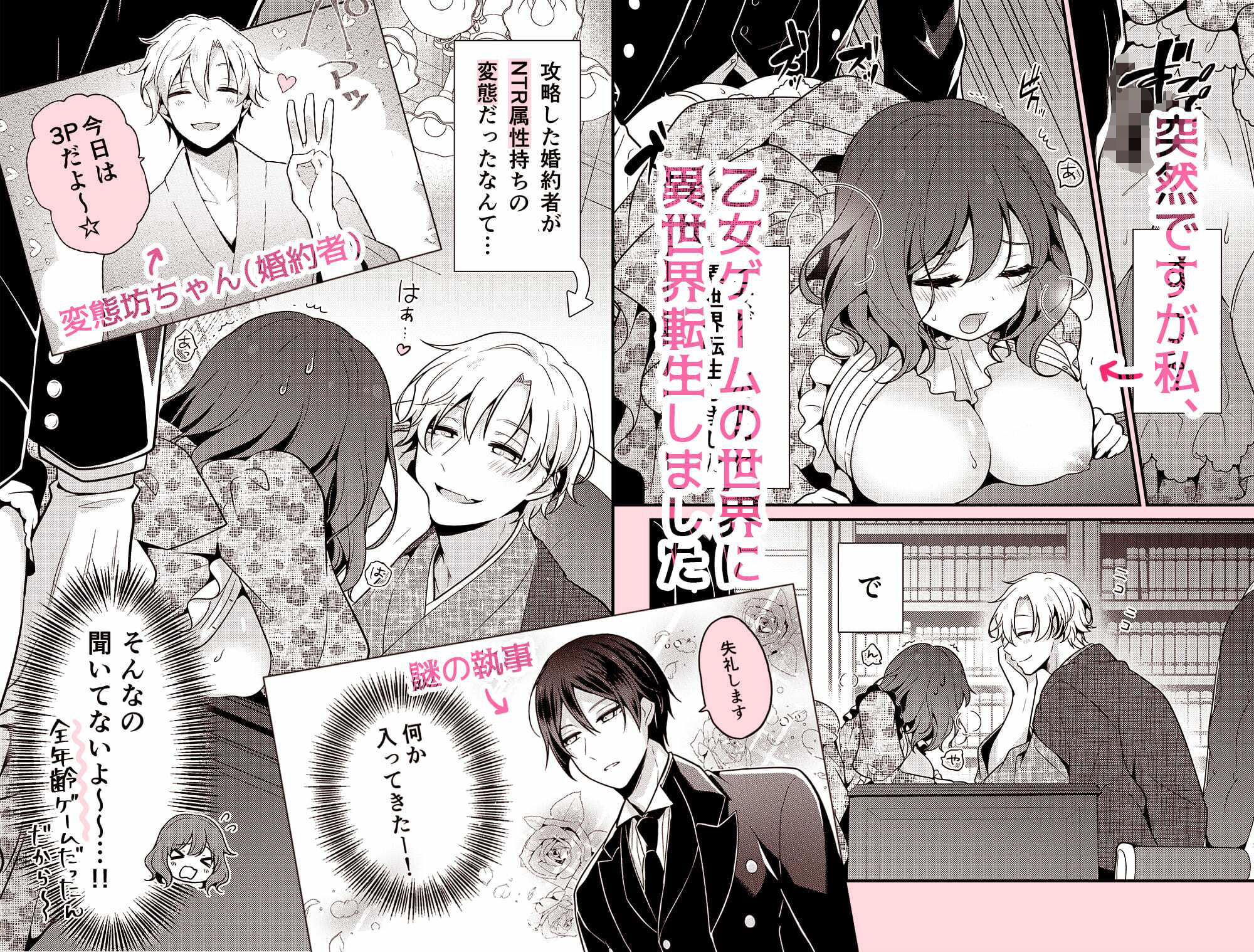 転生先の婚約者は寝取られ属性持ちでした