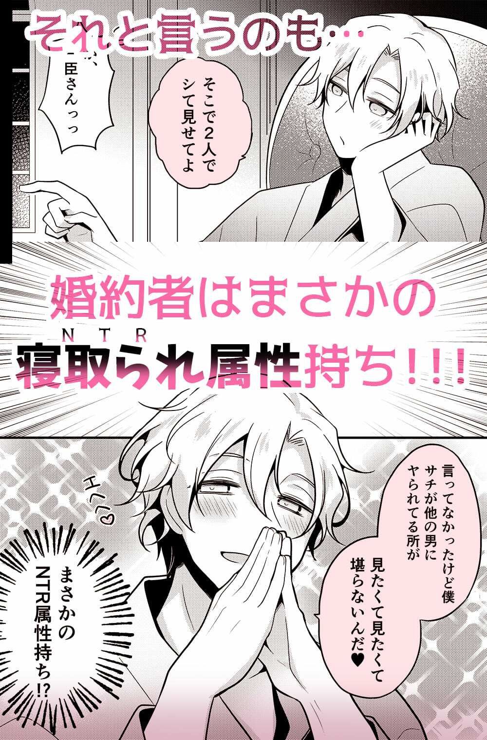 転生先の婚約者は寝取られ属性持ちでした