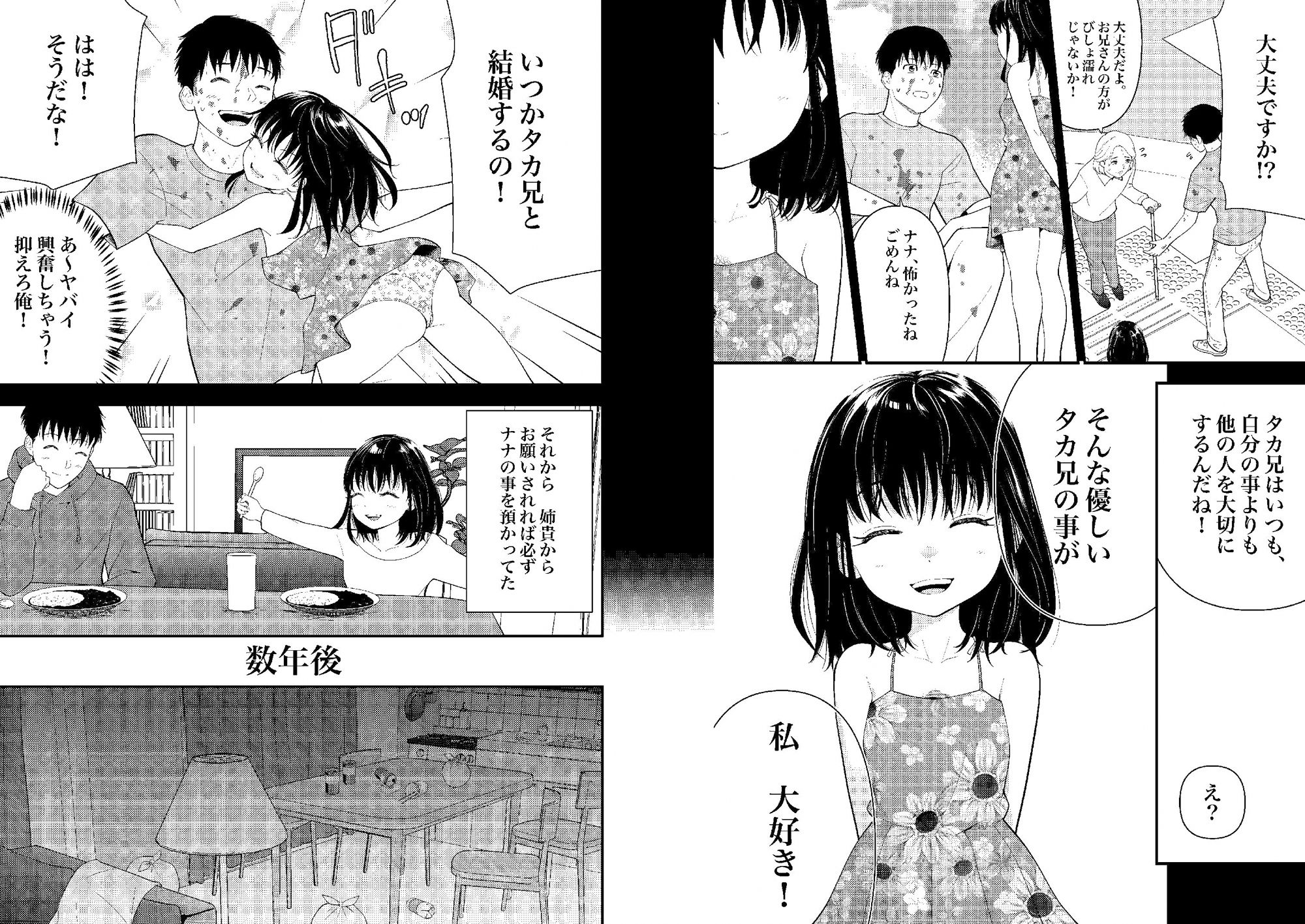 姪っ子ちゃん真剣恋愛いちゃらぶせっくす