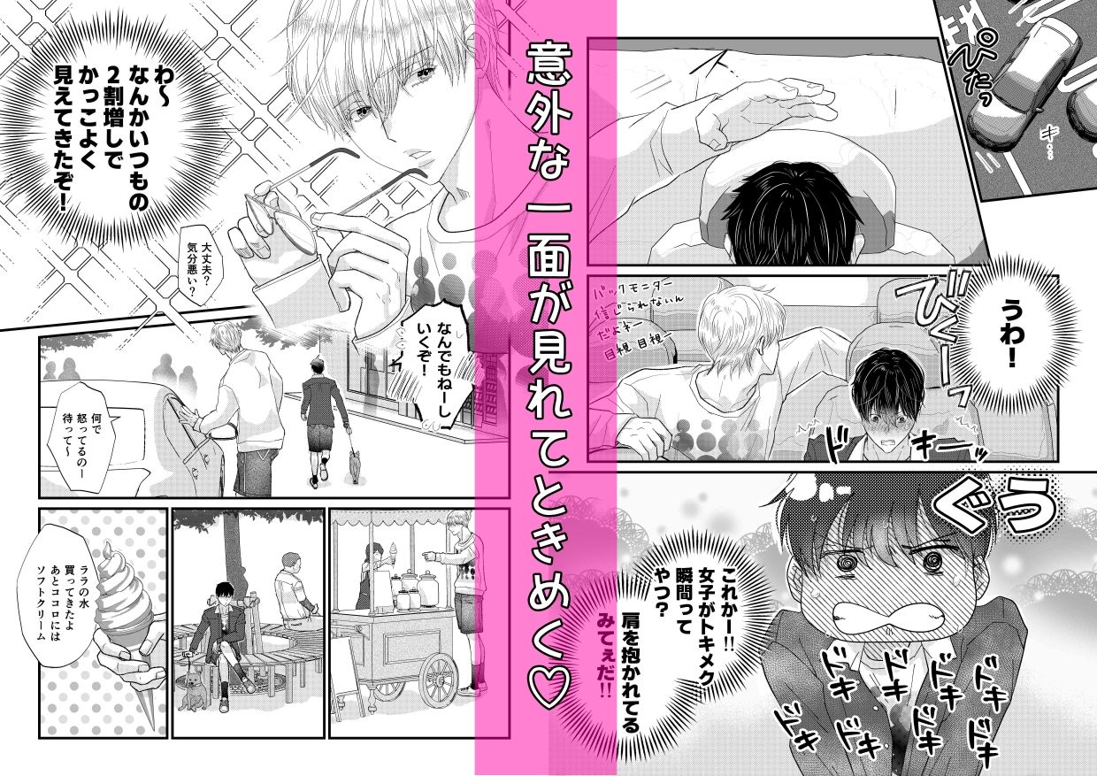 ハネムーンは、欲望のままに。〜外でも中でも、おまえが欲しい〜【ココロ君のきもちいいトコロ8】