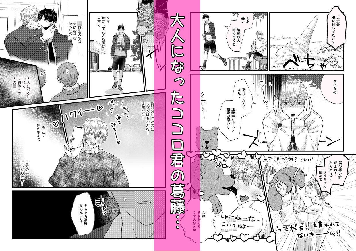ハネムーンは、欲望のままに。〜外でも中でも、おまえが欲しい〜【ココロ君のきもちいいトコロ8】