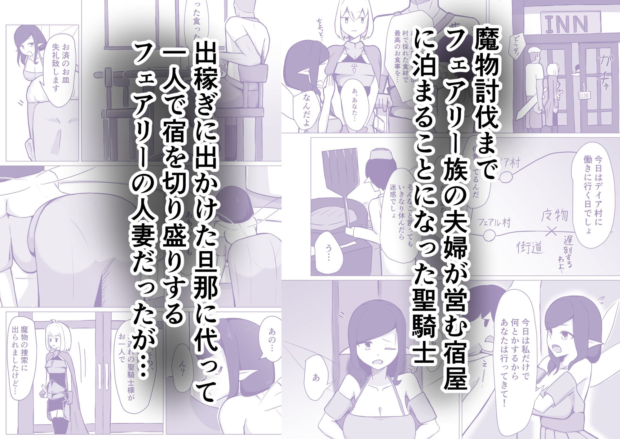 人妻フェアリーが人間♂に寝取られる話