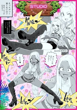 ニオイ♀ハラスメント