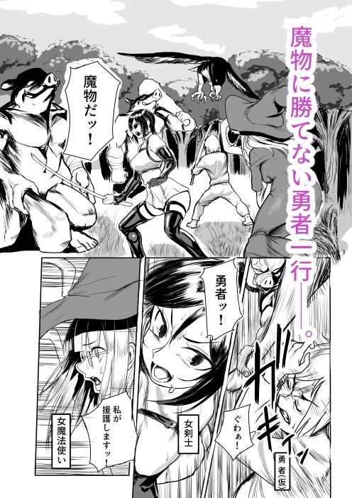 イチモツで世界を救う話