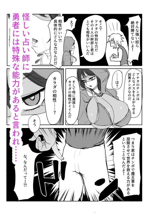 イチモツで世界を救う話