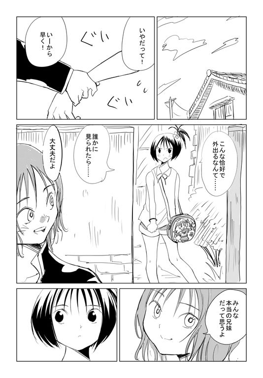 小春と実春