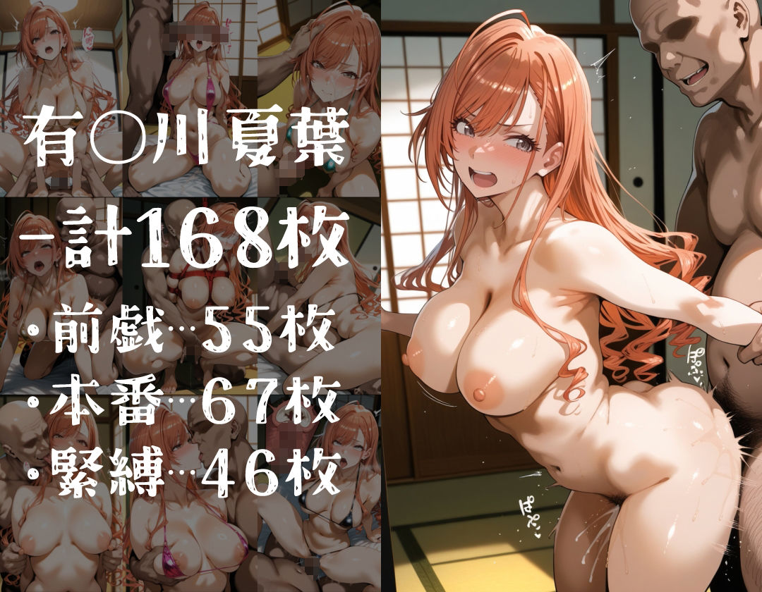 ヒロイン旅館 -シャ◯マス・早熟アイドルの性接待篇-