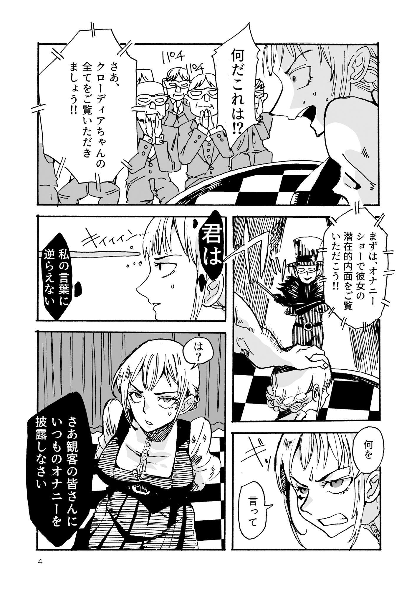傲慢才女をわからせまshow！！