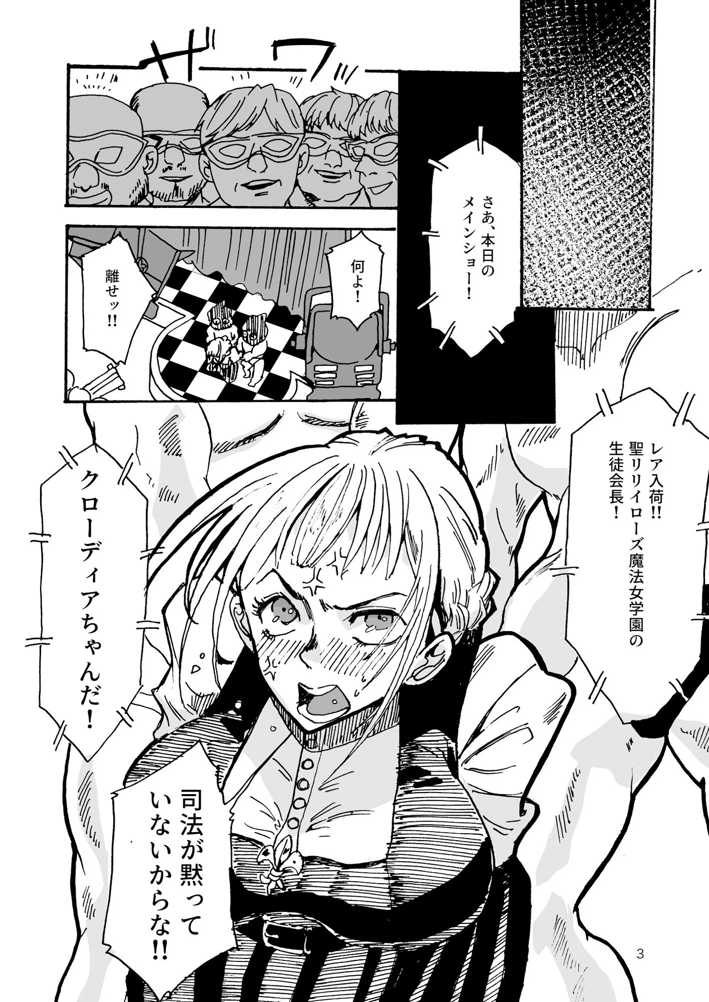 傲慢才女をわからせまshow！！