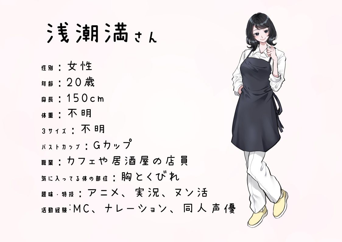 【カフェや居酒屋の店員・同人声優】わたしのオナニー事情 No.41 浅潮満【オナニーフリートーク】