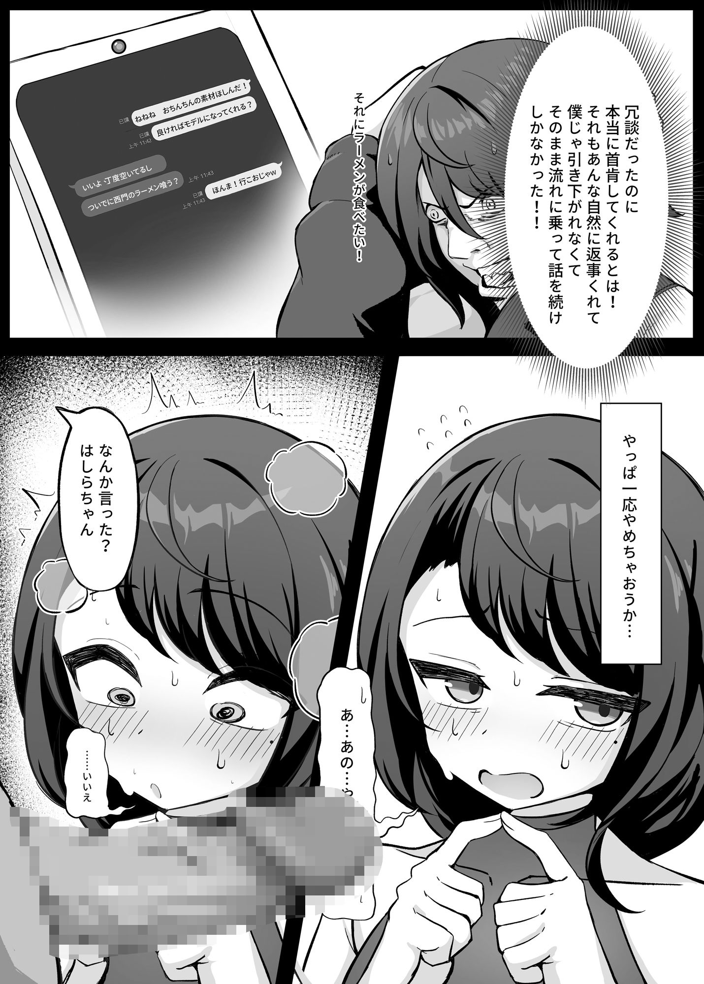 男の娘絵師が自らエロ漫画の素材になる事