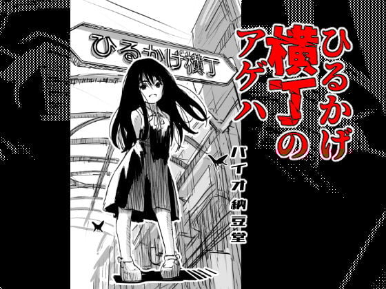 ひるかげ横丁のアゲハ