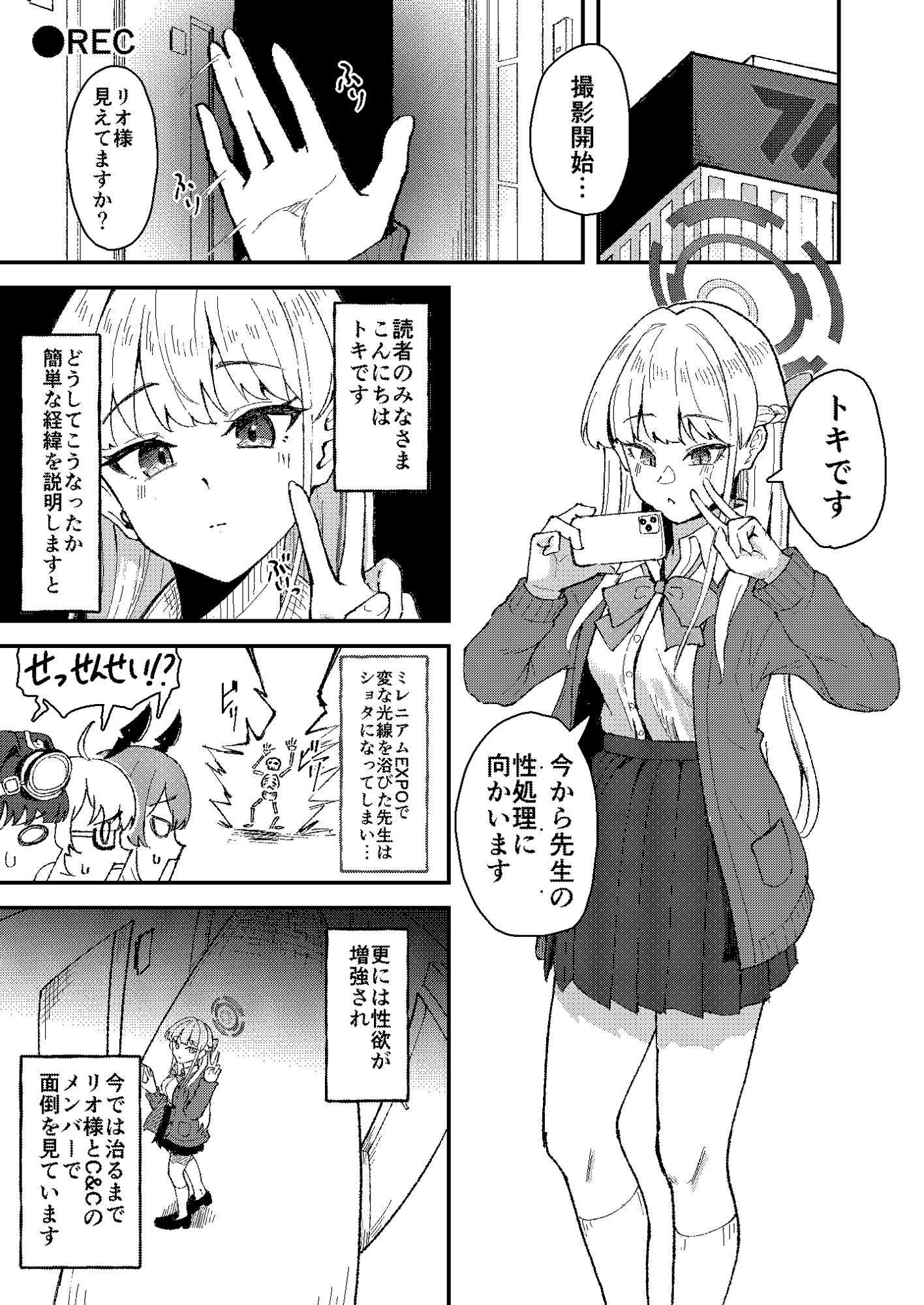 トキとち○ちゃくなった先生の話