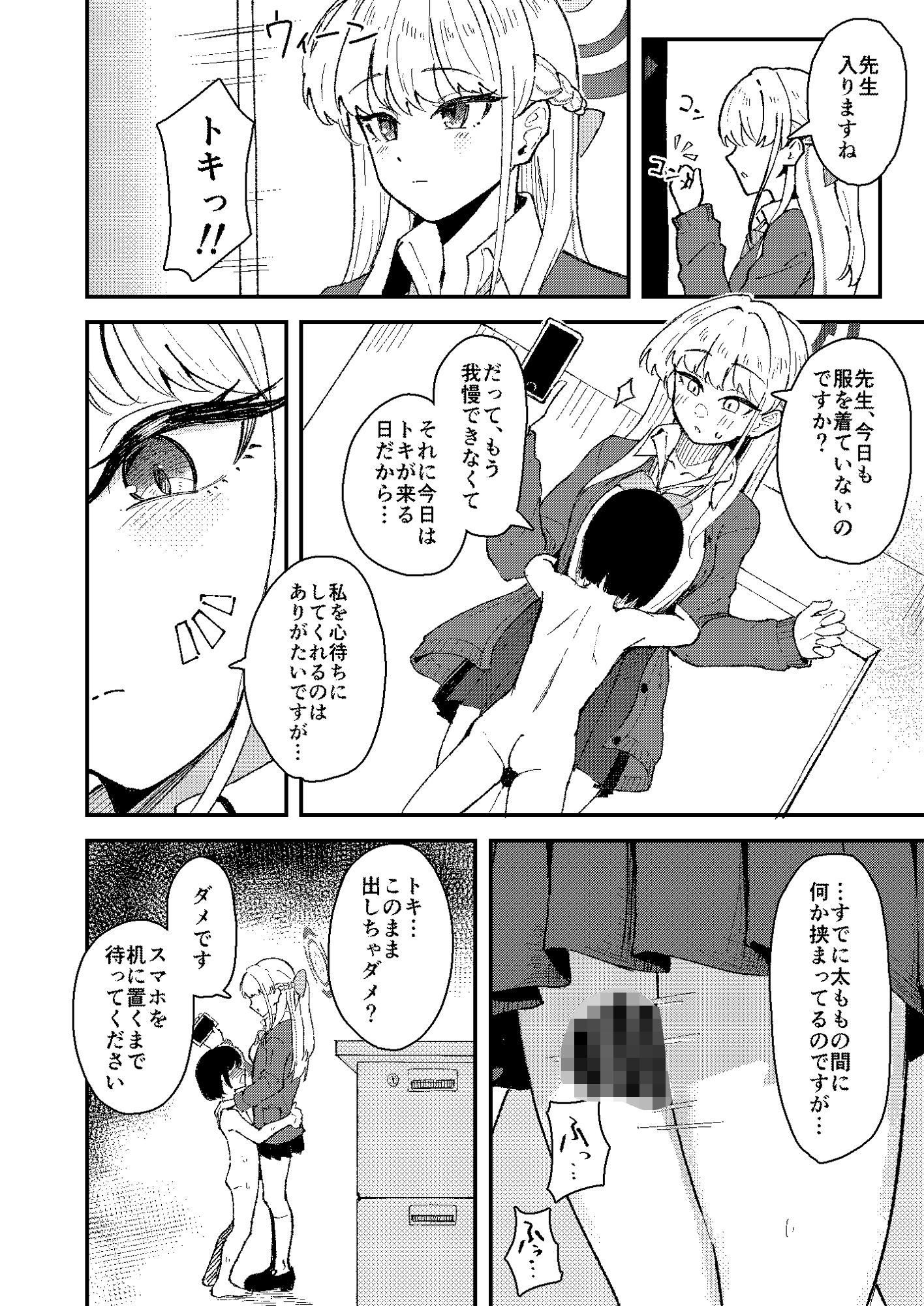 トキとち○ちゃくなった先生の話
