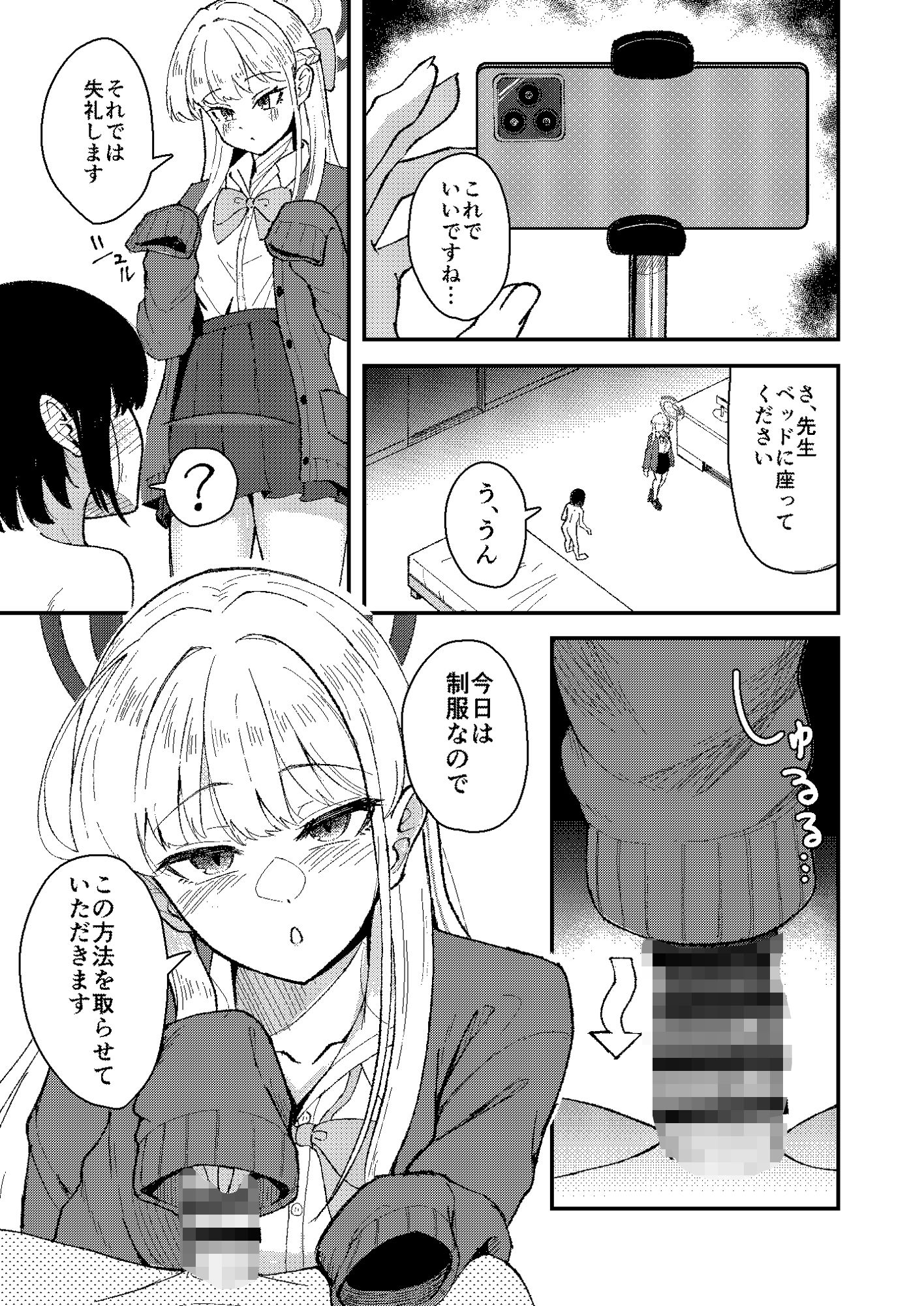 トキとち○ちゃくなった先生の話