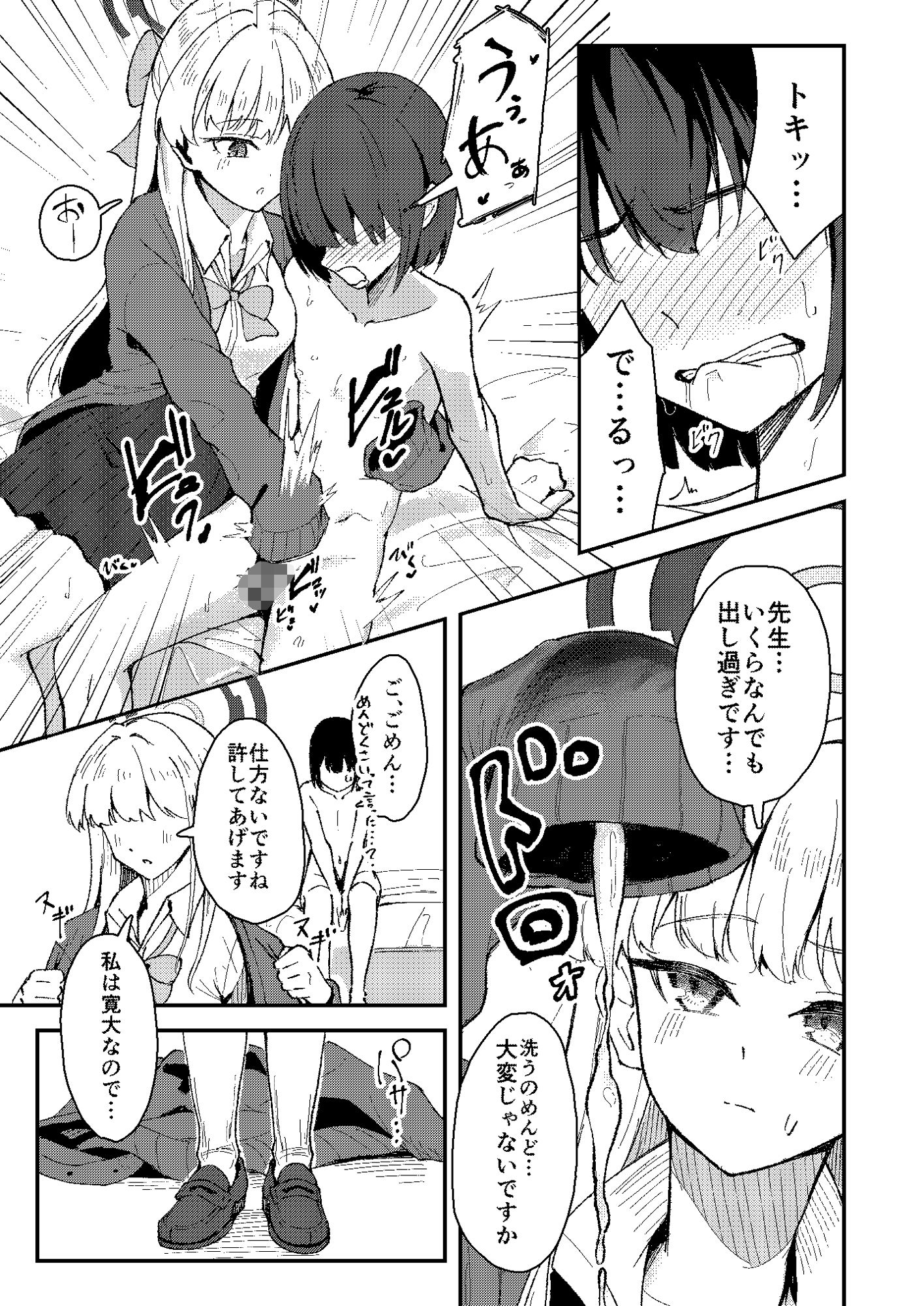 トキとち○ちゃくなった先生の話