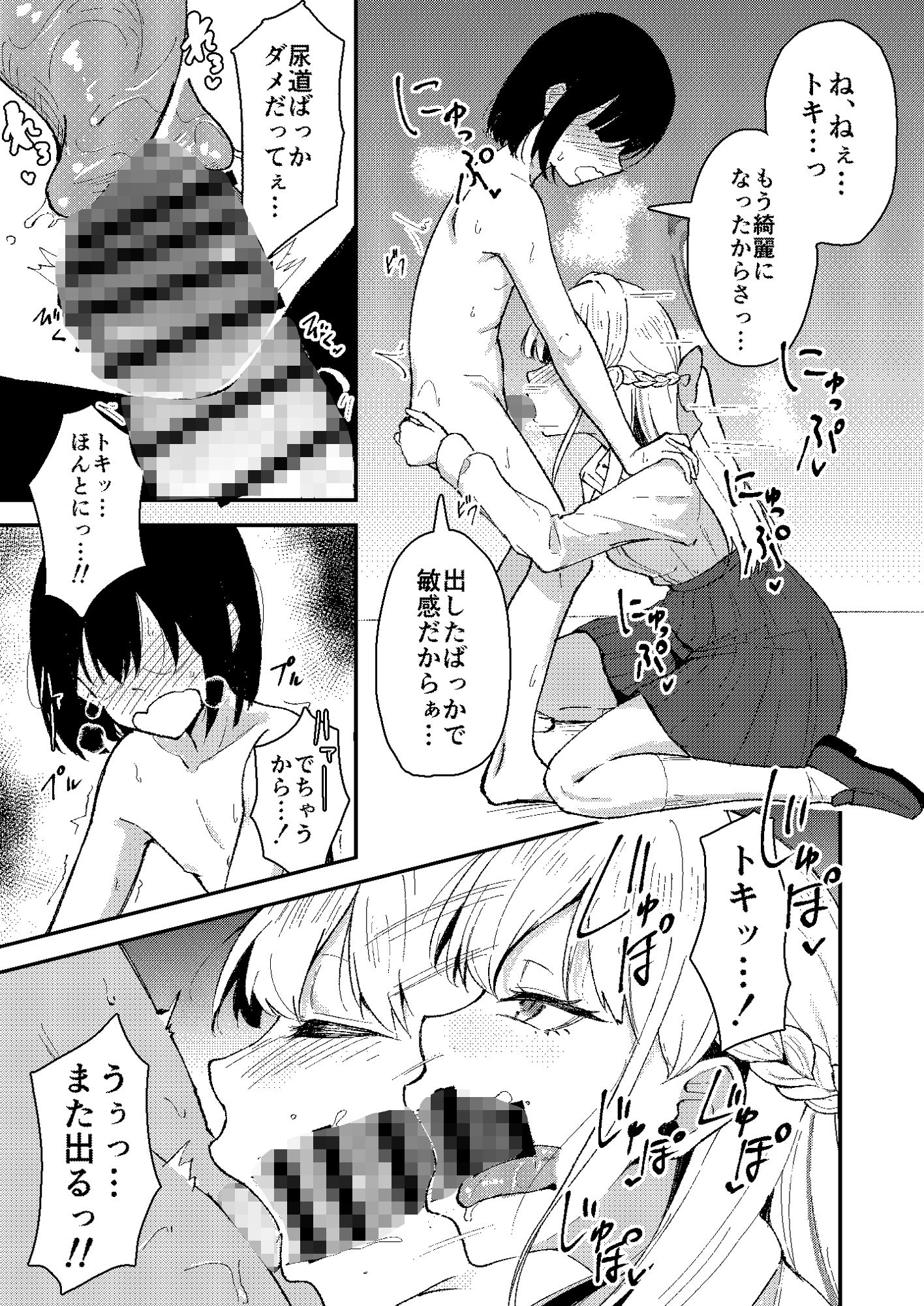 トキとち○ちゃくなった先生の話