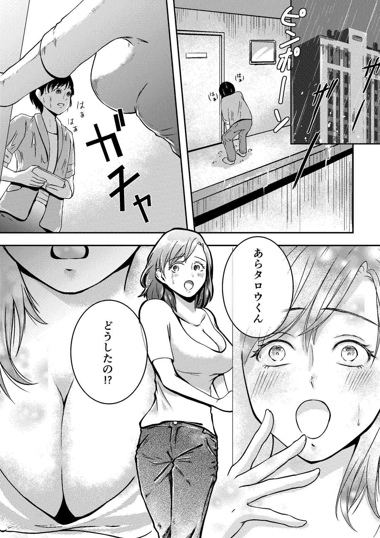 オカズにしてたおばさんと生出しセックス