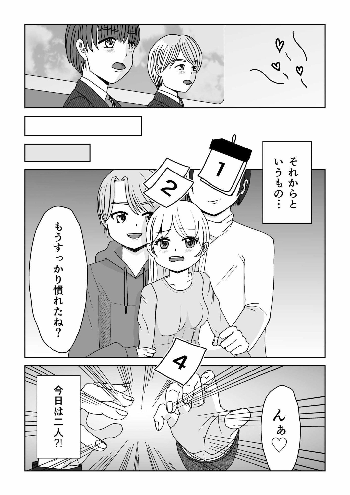 はじめての痴●電車
