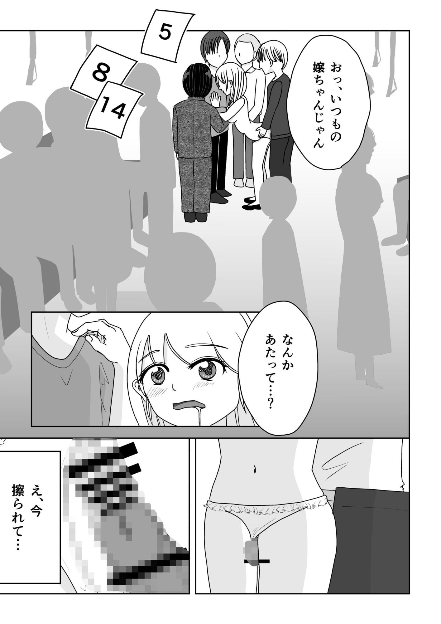 はじめての痴●電車