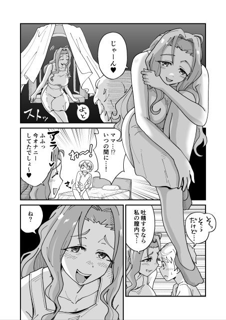 大好きなママと童貞喪失セックスしてたらサキュバスだった...