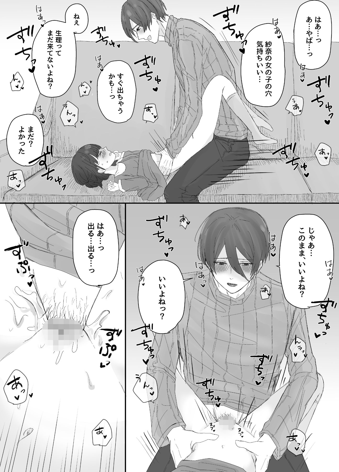 お兄ちゃんとおるすばん〜紗奈ちゃんはお兄ちゃんの言いなり〜